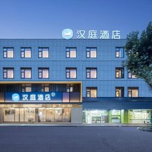 汉庭酒店(南京朝天宫水西门大街店)