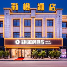 彩橙商务酒店(光伸国际购物中心店)