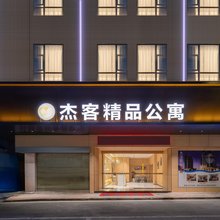 杰客精品公寓(佛山南海新都会大沥店)