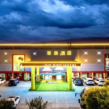 昭苏军垦酒店