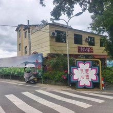 村口人家民宿