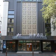 如家·neo(沈阳中街故宫小河沿早市店)