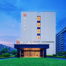 柏曼酒店(南通综合保税区B区店)