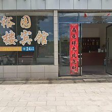 裕园宾馆