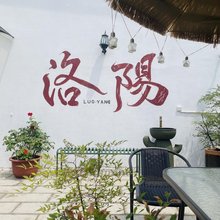 悦雅居民宿(十字街洛邑古城店)