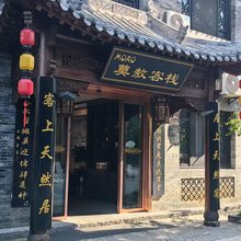 商南MOAO莫敖客栈