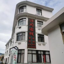 沐府客栈