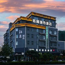 转角城市酒店(奥飞广场中骏世界城店)