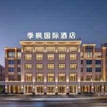 芒市季枫国际酒店(芒市广场店)