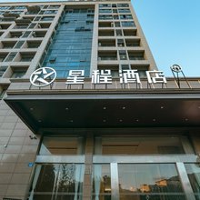星程酒店(丽水彩虹城店)