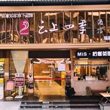 如家云上四季酒店(深圳东站布吉老街店)