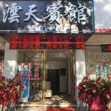 新干澐天宾馆