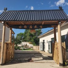 云雅居民宿
