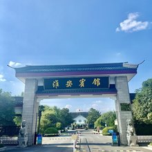 淮安宾馆(河下古镇周恩来纪念馆店)