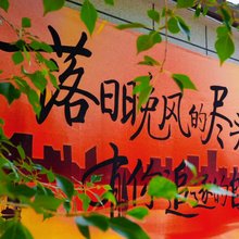 流浪太空露营地