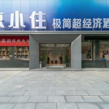 京小住酒店(北京西站北广场世纪坛医院店)