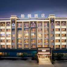 柏润酒店(珠海斗门万达广场店)
