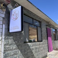 悦居民宿