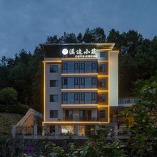 溪边小筑民宿(恩施土司城店)