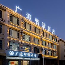曲靖广迎智慧酒店(沾益区第一中学店)