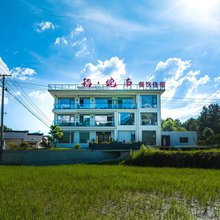 稻皖南民宿(宇宙是个粮仓店)