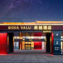 帛薇酒店(西安大唐不夜城大雁塔地铁站店)