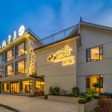 山风予月·Canyoning雾隐山湾度假美宿(月亮湾风景区店)