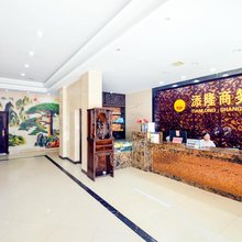 新化添隆商务宾馆