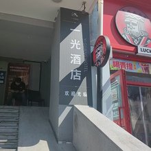 一光民宿(乌鲁木齐华凌步行街店)