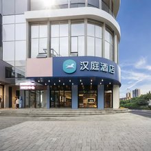 汉庭酒店(武汉大学街道口地铁站店)