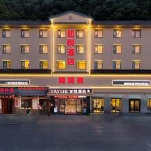 亚悦酒店(野三关乾峰广场店)