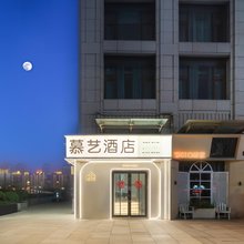 慕艺酒店(新乡宝龙广场店)