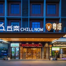 粤塔X轻奢电竞(广州白云鹤龙地铁站店)