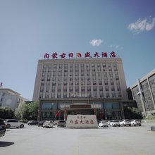 内蒙古日盛大酒店(中蒙医院店)