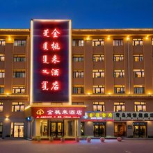 额济纳旗金桃来酒店(湿地公园店)