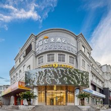 艺选安來酒店(上海松江九亭地铁站店)