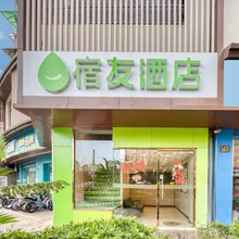 宿友酒店(杭州侯潮门地铁站店)