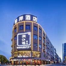 希岸酒店(泉州新天城市广场店)