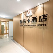 魅影电竞酒店(状元碑地铁站西南大学店)