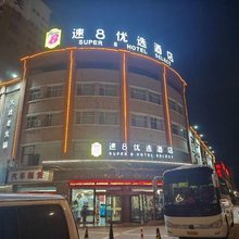 速8优选酒店(市政府大唐美食街店)