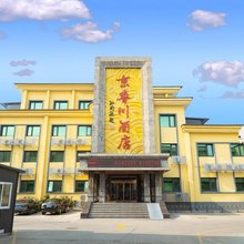 玉田京鲁川酒店