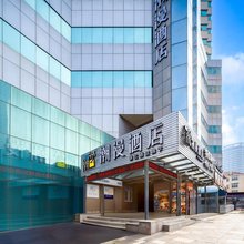 潮漫酒店(青岛栈桥火车站店)