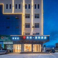未来·漫玥酒店(温州龙湾国际机场店)