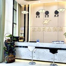 宏耀尚品酒店