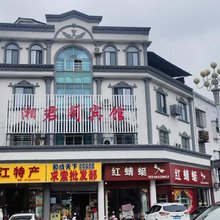 湘君阁宾馆