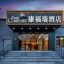 康福瑞酒店(北京师范大学西直门店)