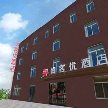 尚客优酒店(泰州医药高新区寺巷店)