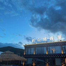凯心格聂屋民宿