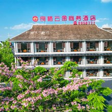 良栖云舍商务酒店(西双版纳勐腊南腊河店)