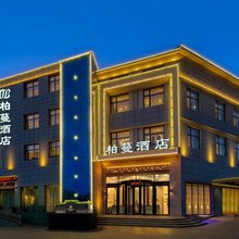柏蔓酒店(大同大学店)